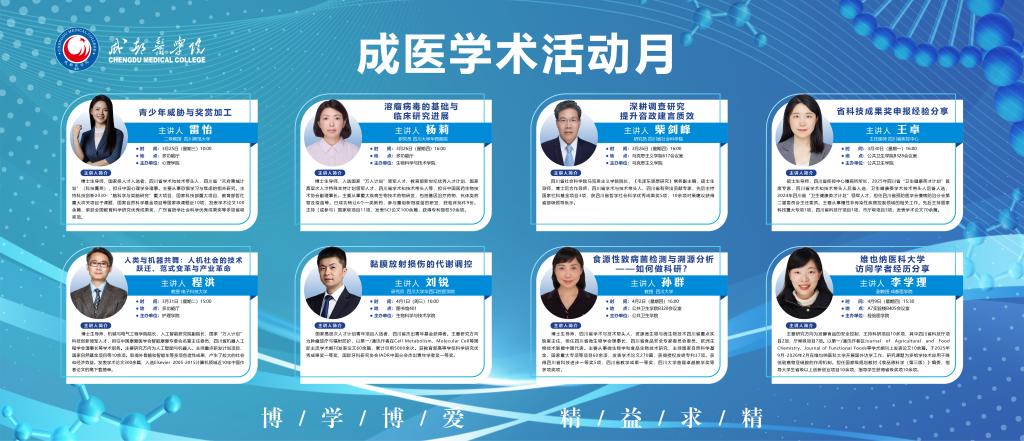 成医学术活动月重磅来袭！高水平专家云集，邀您共享学术盛宴！