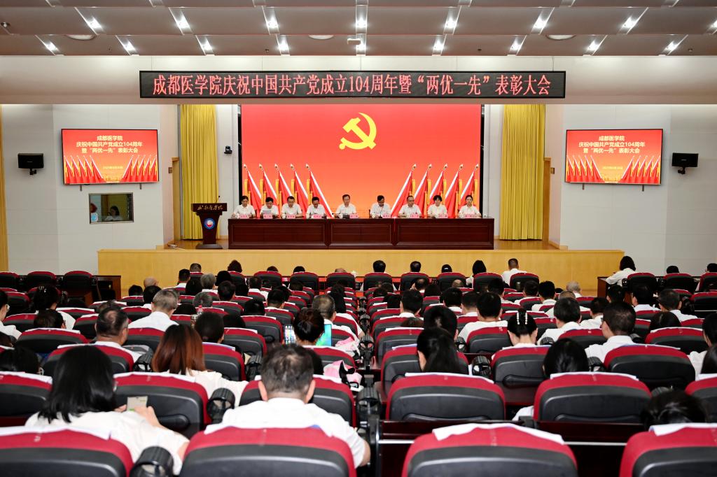 学校举行庆祝中国共产党成立104周年暨“两优一先”表彰大会