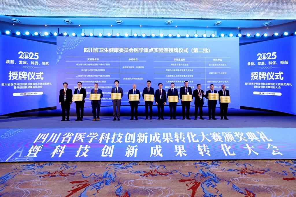 成医两实验室入选四川省首批医学重点实验室