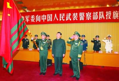 中央军委向武警部队授旗仪式在北京举行 中央军委向武警部队授旗仪式在北京举行
